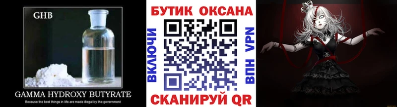 купить   Невьянск  БУТИРАТ оксибутират 